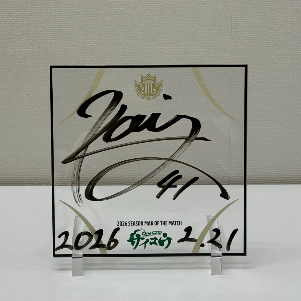 2026熱プレ! アクリルプレート(AWAY 磐田戦:村越 凱光)