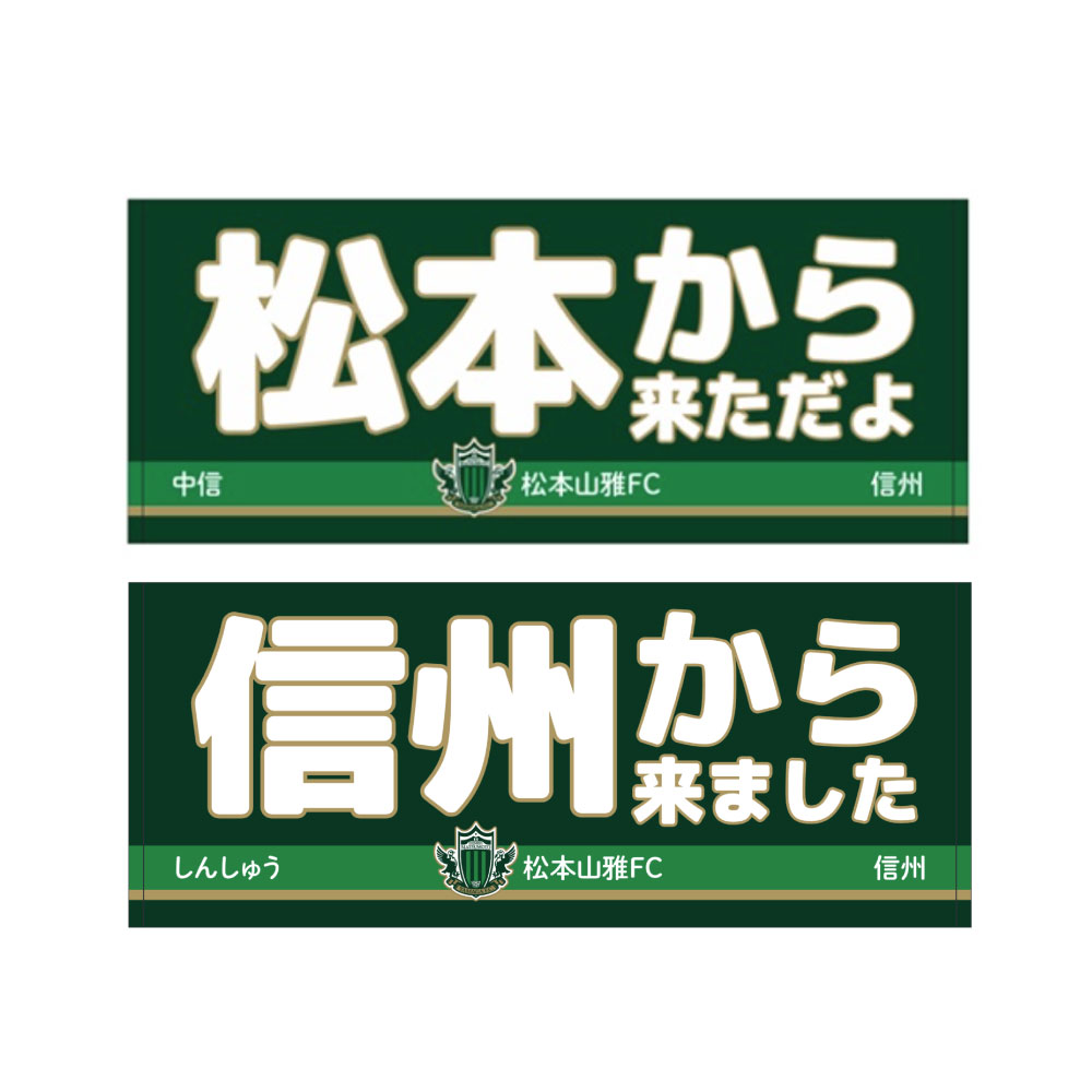 ○○から来ましたフェイスタオル