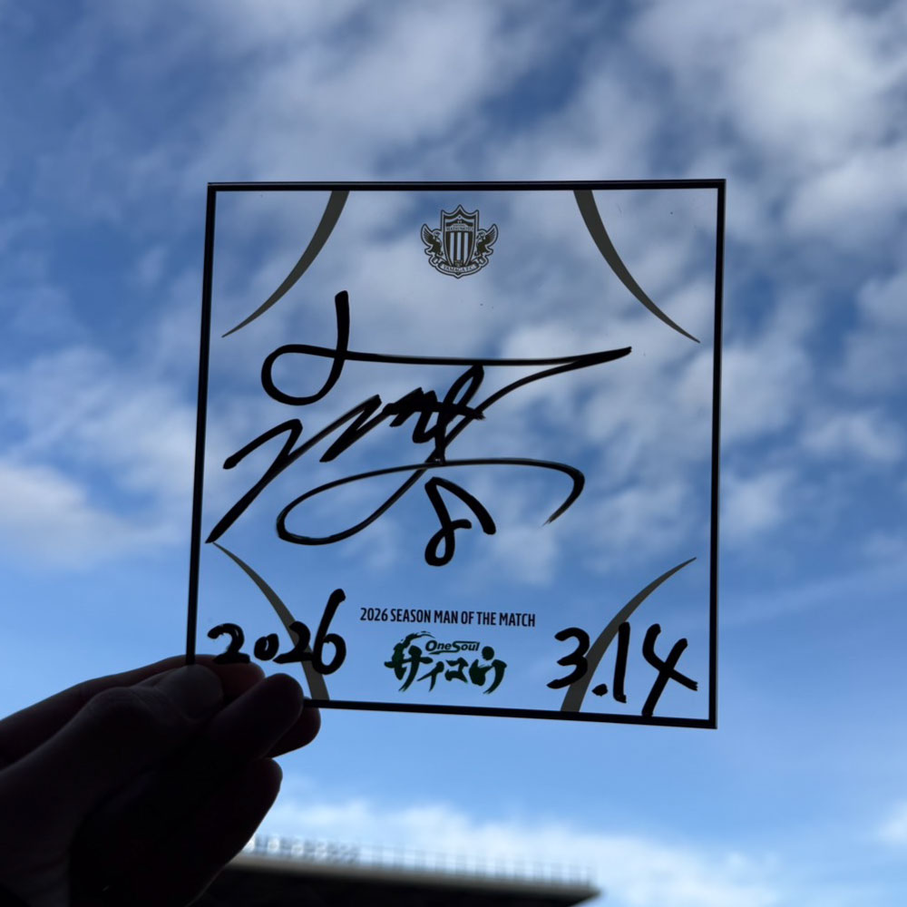 2026熱プレ! アクリルプレート(AWAY 長野戦:深澤 佑太)