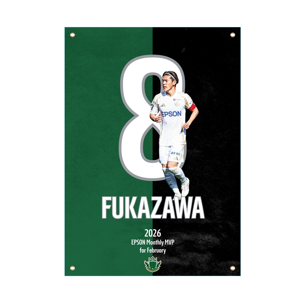 【受注】2月度月間MVP 深澤佑太選手 タペストリー(B2)