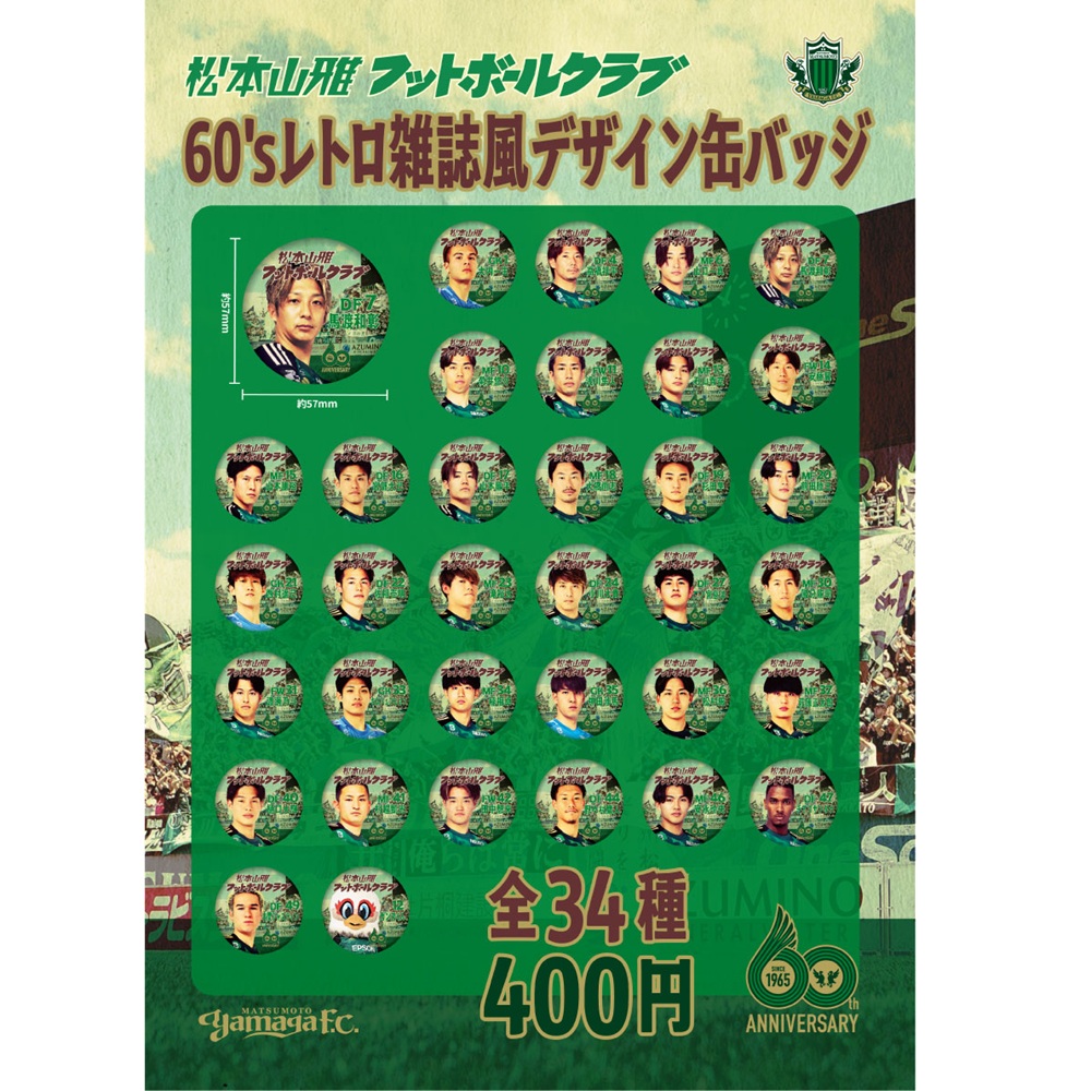 60'sレトロ雑誌風デザイン缶バッジ | 松本山雅FCオンラインショップ