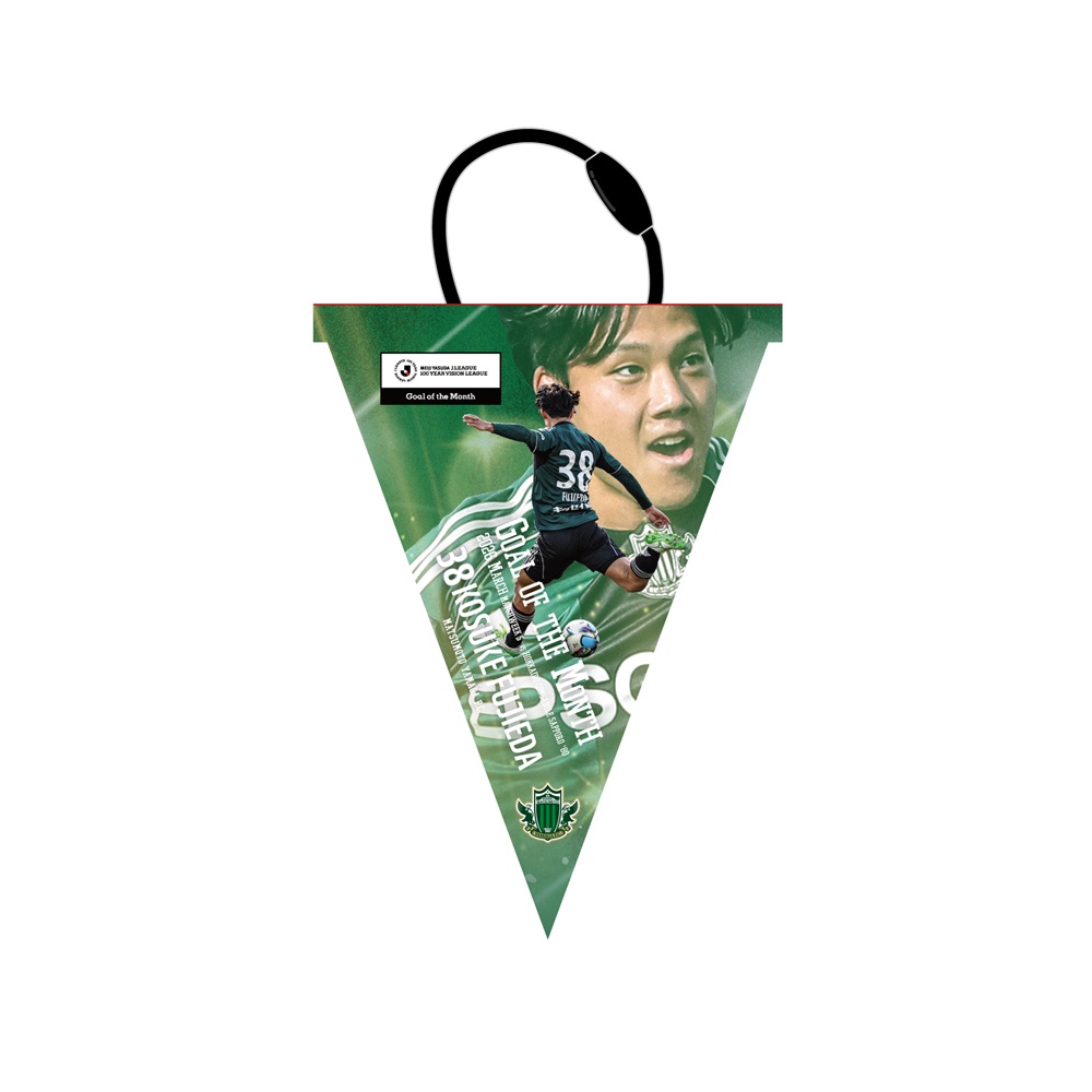 【受注】藤枝康佑選手 J2J3百年構想リーグ月間ベストゴール賞3月度受賞記念グッズ ガーランド