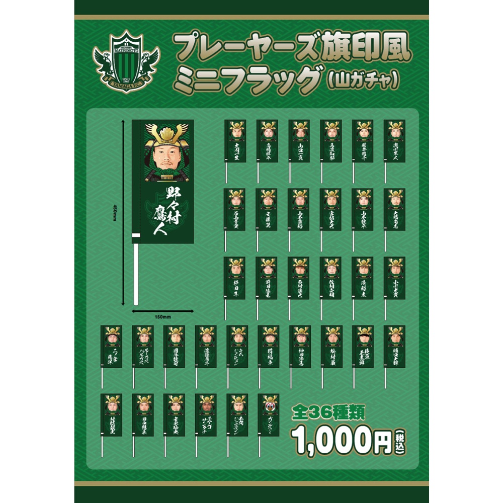 プレーヤーズ旗印風ミニフラッグ(山ガチャ)
