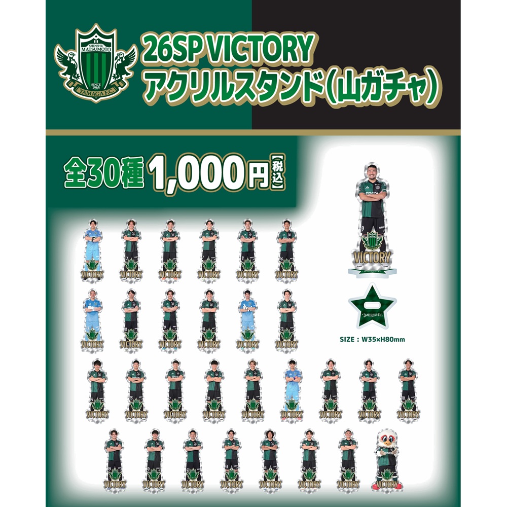 【勝利時限定】26SP VICTORYアクリルスタンド(山ガチャ)