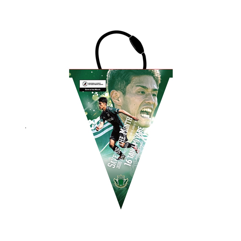 【受注】宮部大己選手 J2J3百年構想リーグ月間ベストセーブ賞4月度受賞記念グッズ ガーランド