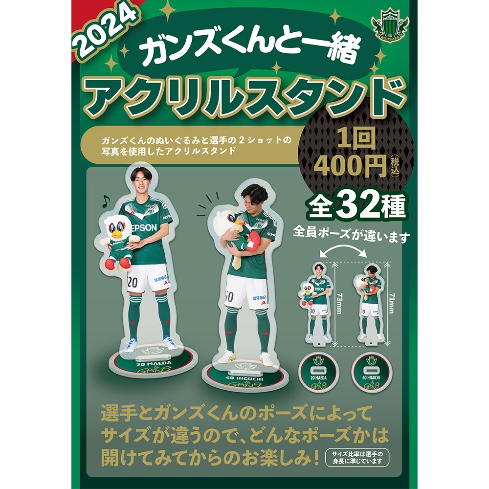 ガンズくんと一緒 アクリルスタンド(山ガチャ)