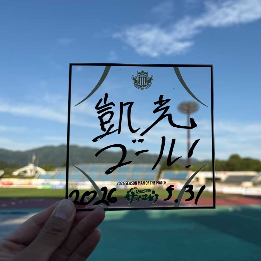 2026熱プレ! アクリルプレート(PO第1戦:村越 凱光)