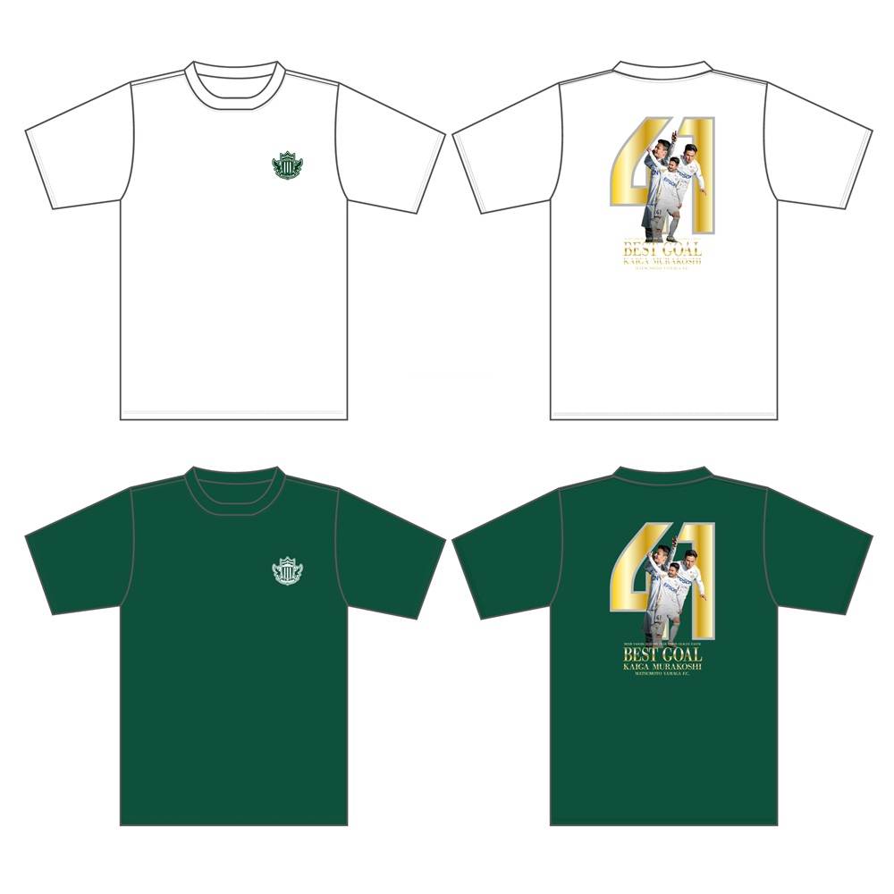 【受注】村越凱光選手 J2J3百年構想リーグベストゴール受賞記念グッズ Tシャツ