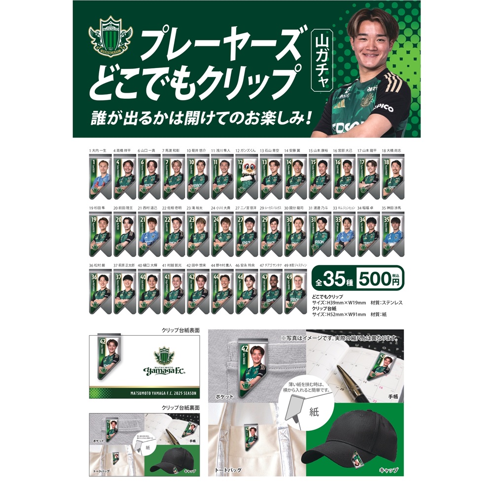 2025プレーヤーズ どこでもクリップ(山ガチャ)