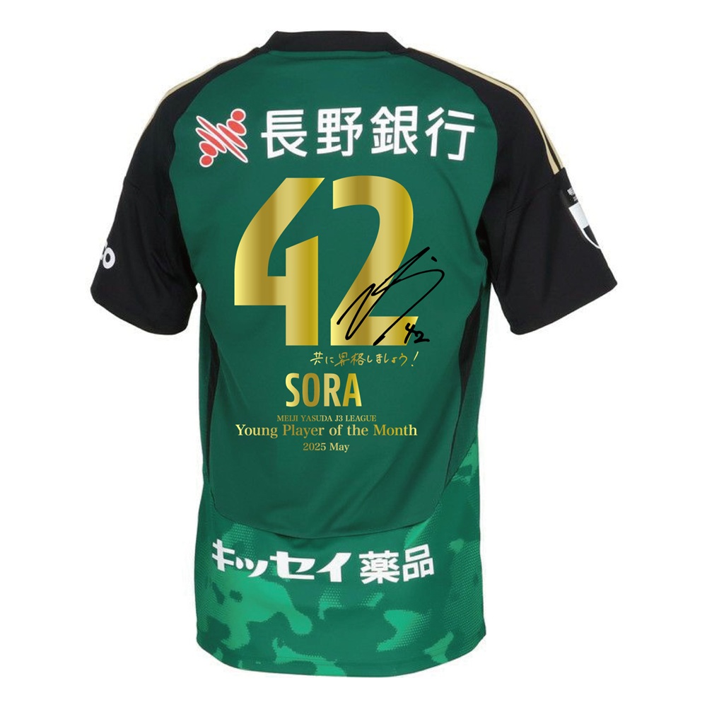 【受注】5月度J3リーグベストヤングプレーヤー賞受賞記念ユニフォーム 田中想来選手(直筆サイン入り)