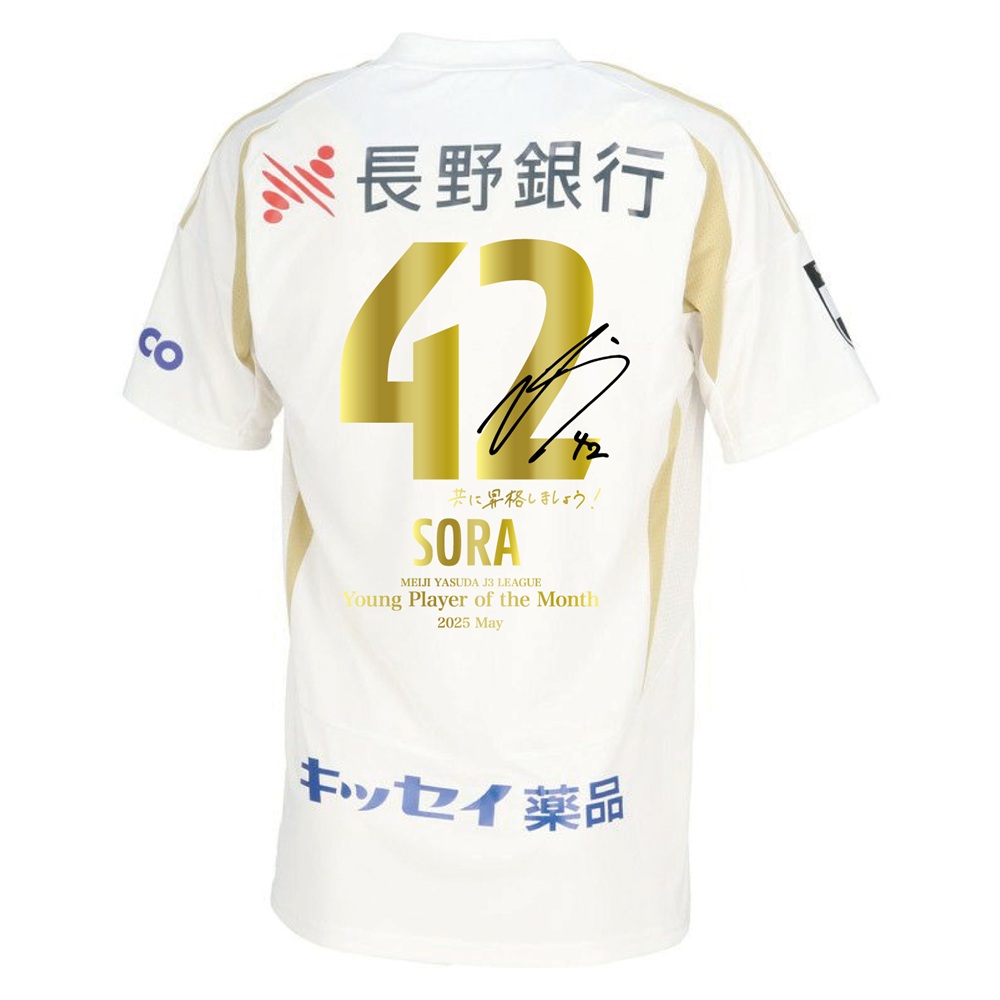 【受注】5月度J3リーグベストヤングプレーヤー賞受賞記念ユニフォーム 田中想来選手(直筆サイン入り)