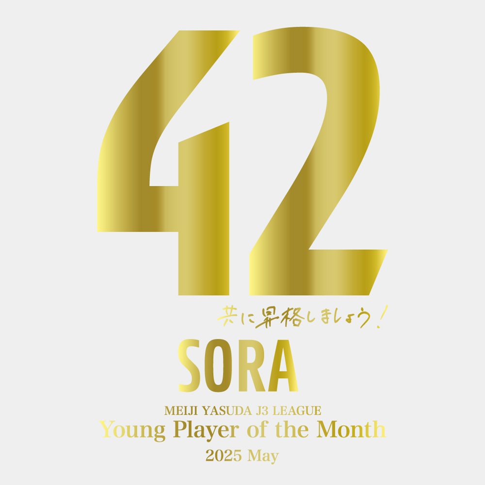 【受注】5月度J3リーグベストヤングプレーヤー賞受賞記念ユニフォーム 田中想来選手(直筆サイン入り)
