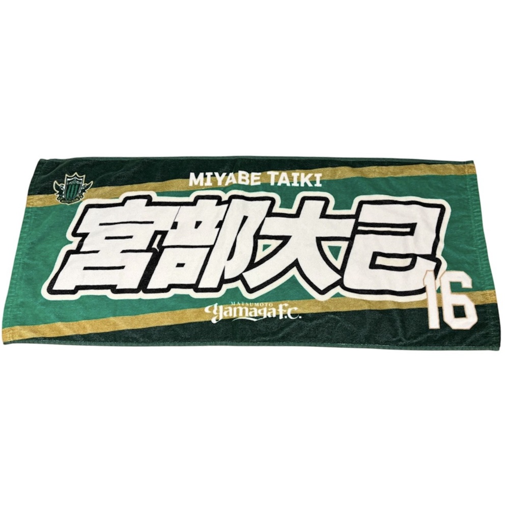 2627プレーヤーズフェイスタオル(ネーム)　※一般販売