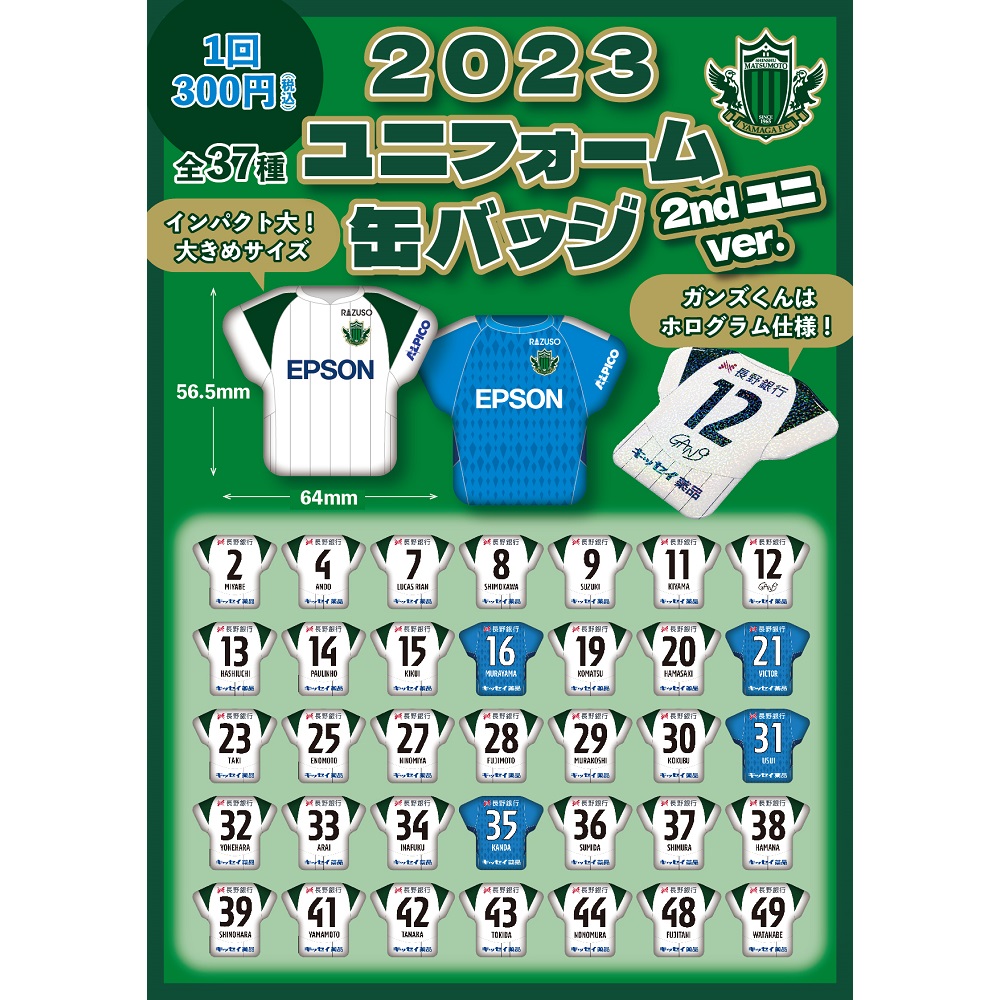 2023ユニフォーム型缶バッチ(山ガチャ)