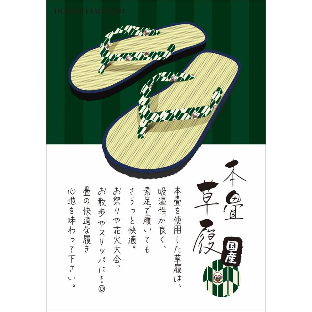 【26～26.5cm残り1点】和柄ガンズくん草履