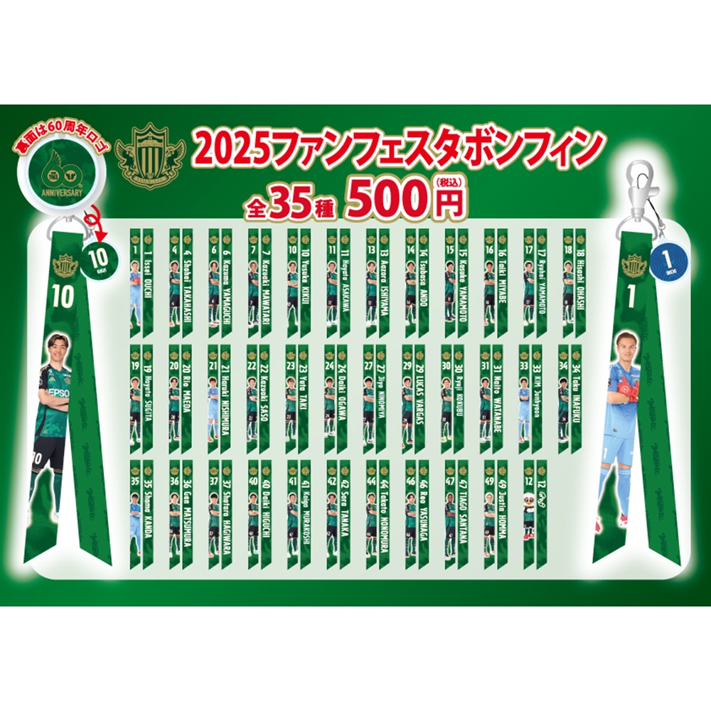 2025ファンフェスタボンフィン(山ガチャ)
