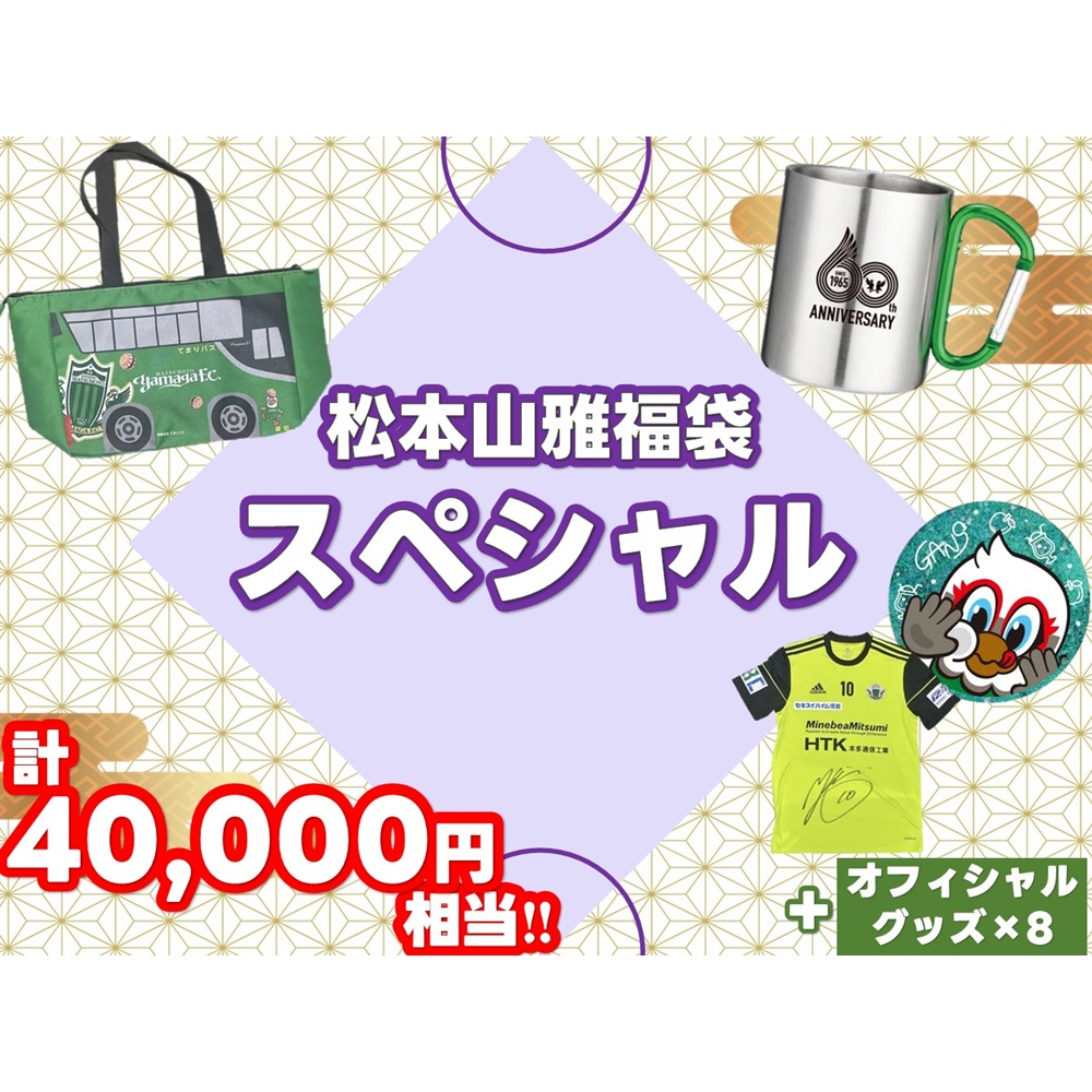 2025ファンフェス福袋(スペシャル)