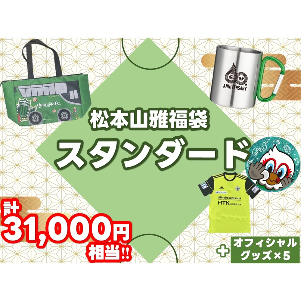 2025ファンフェス福袋(スタンダード)