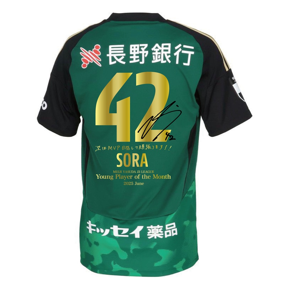 【受注】6月度J3リーグベストヤングプレーヤー賞受賞記念ユニフォーム 田中想来選手(直筆サイン入り)