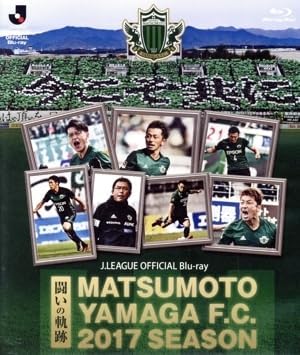 JリーグオフィシャルBlu-ray松本山雅FC～2017シーズン　闘いの軌跡～