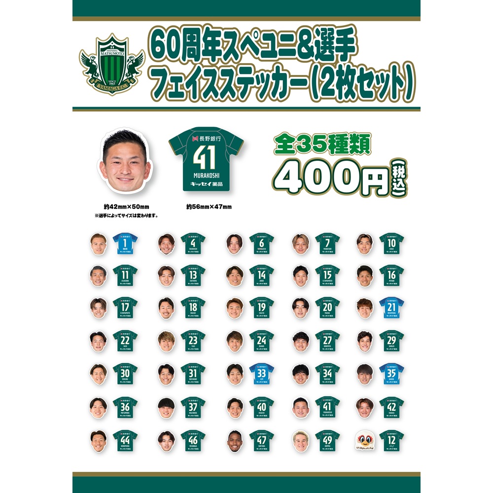 60周年スぺユニ&選手フェイスステッカー(2枚セット)