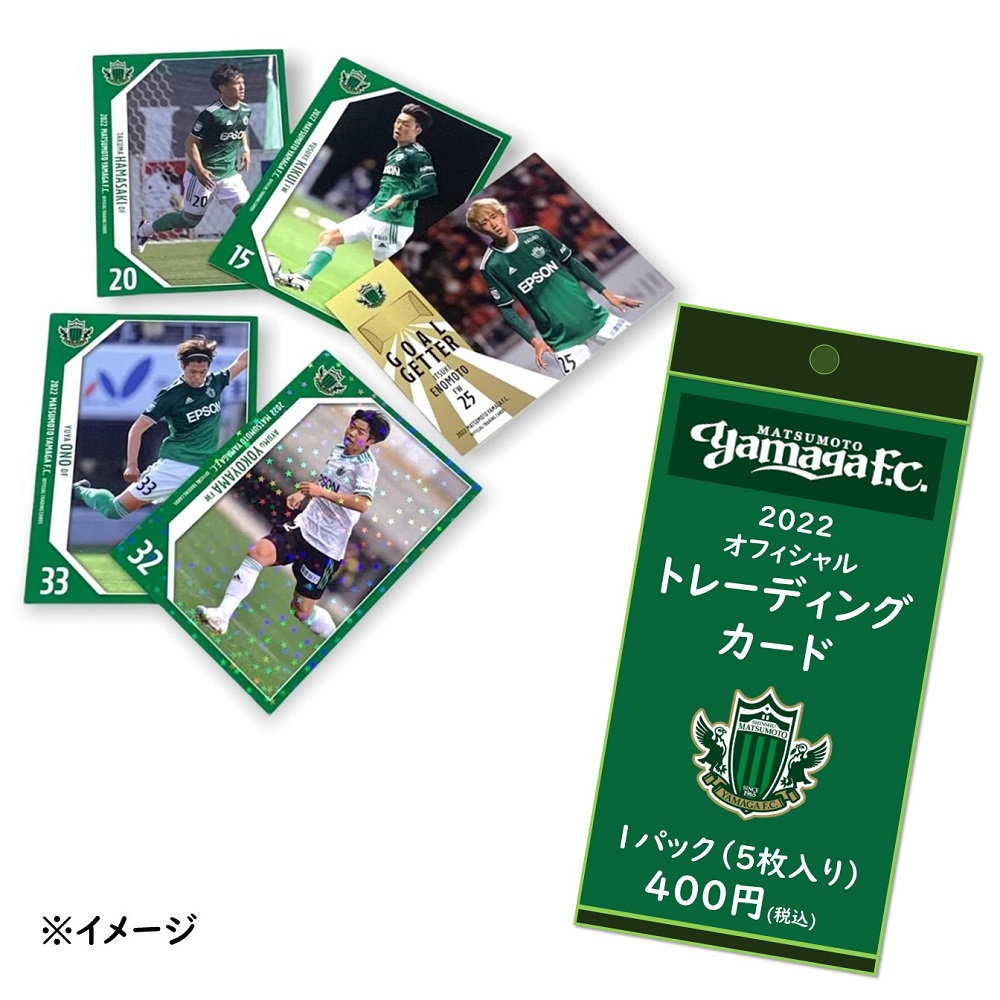 2022松本山雅オフィシャルトレーディングカード(1パック5枚入)