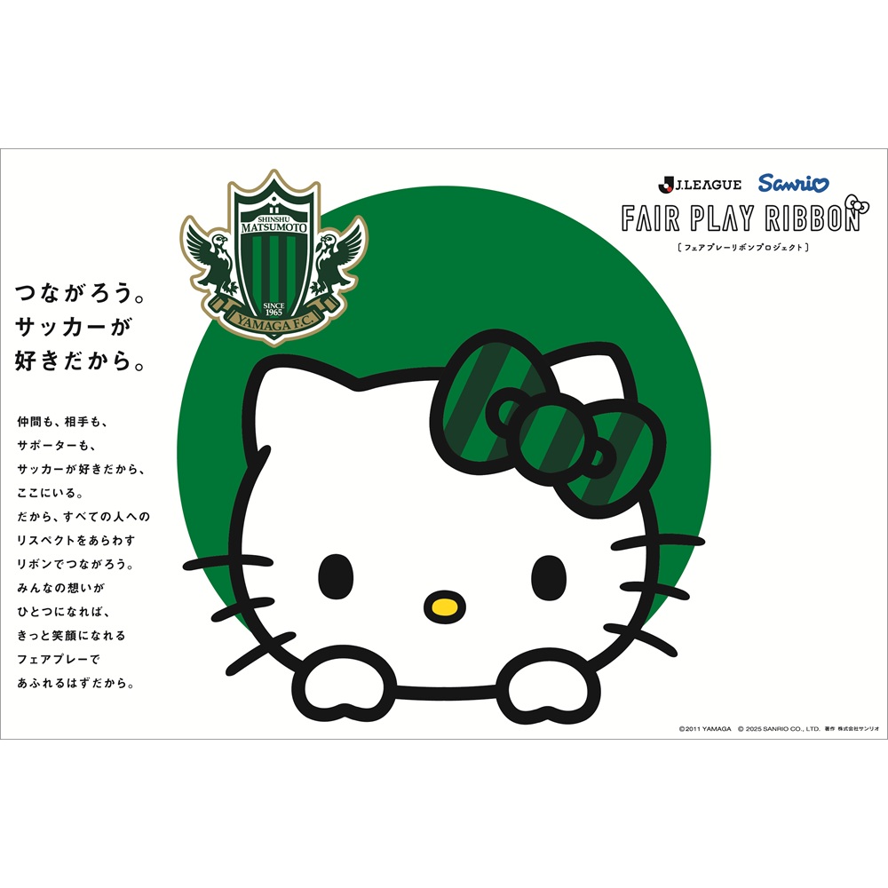 Jリーグ×ハローキティ 巾着(松本山雅FC)
