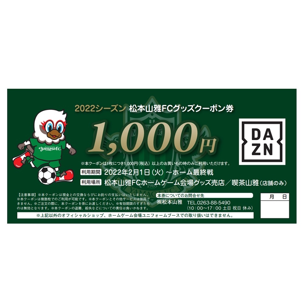 22 Dazn年間視聴パス 松本山雅fcオンラインショップ
