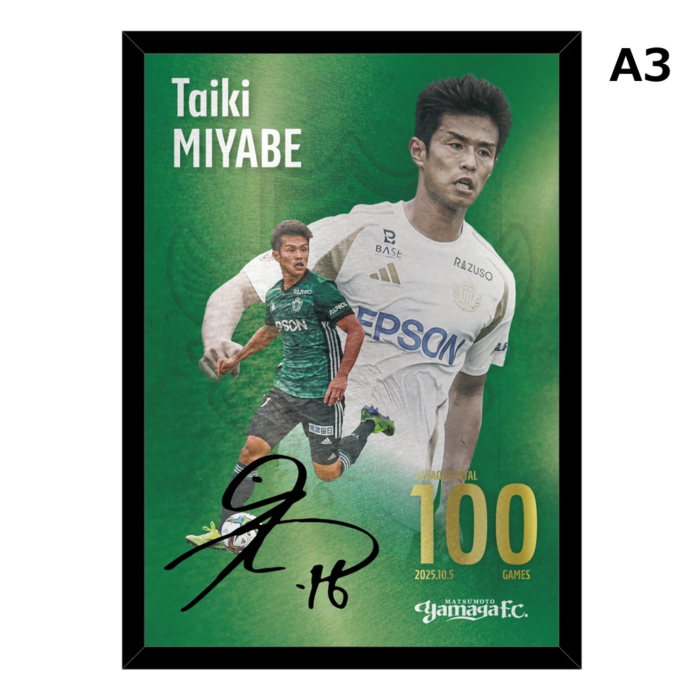 【受注】宮部大己選手Jリーグ通算100試合出場記念 メタルグラフィー A3(直筆サイン入り)