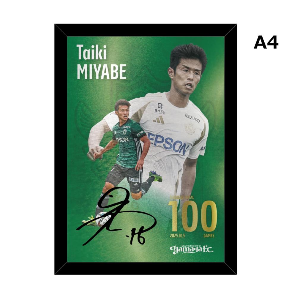 【受注】宮部大己選手Jリーグ通算100試合出場記念 メタルグラフィー A4(直筆サイン入り)