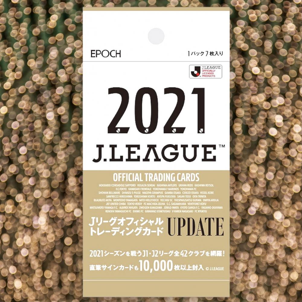 2021Jリーグオフィシャルトレーディングカード