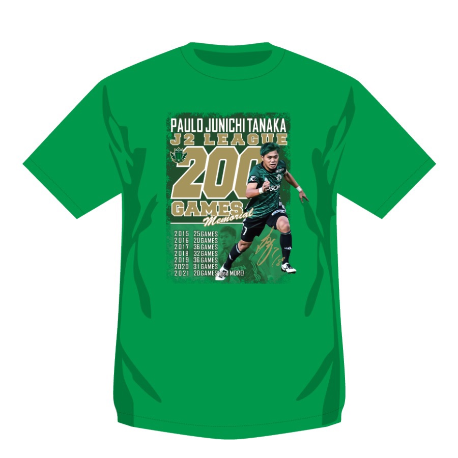 田中パウロ淳一選手J2リーグ通算200試合達成メモリアルTシャツ