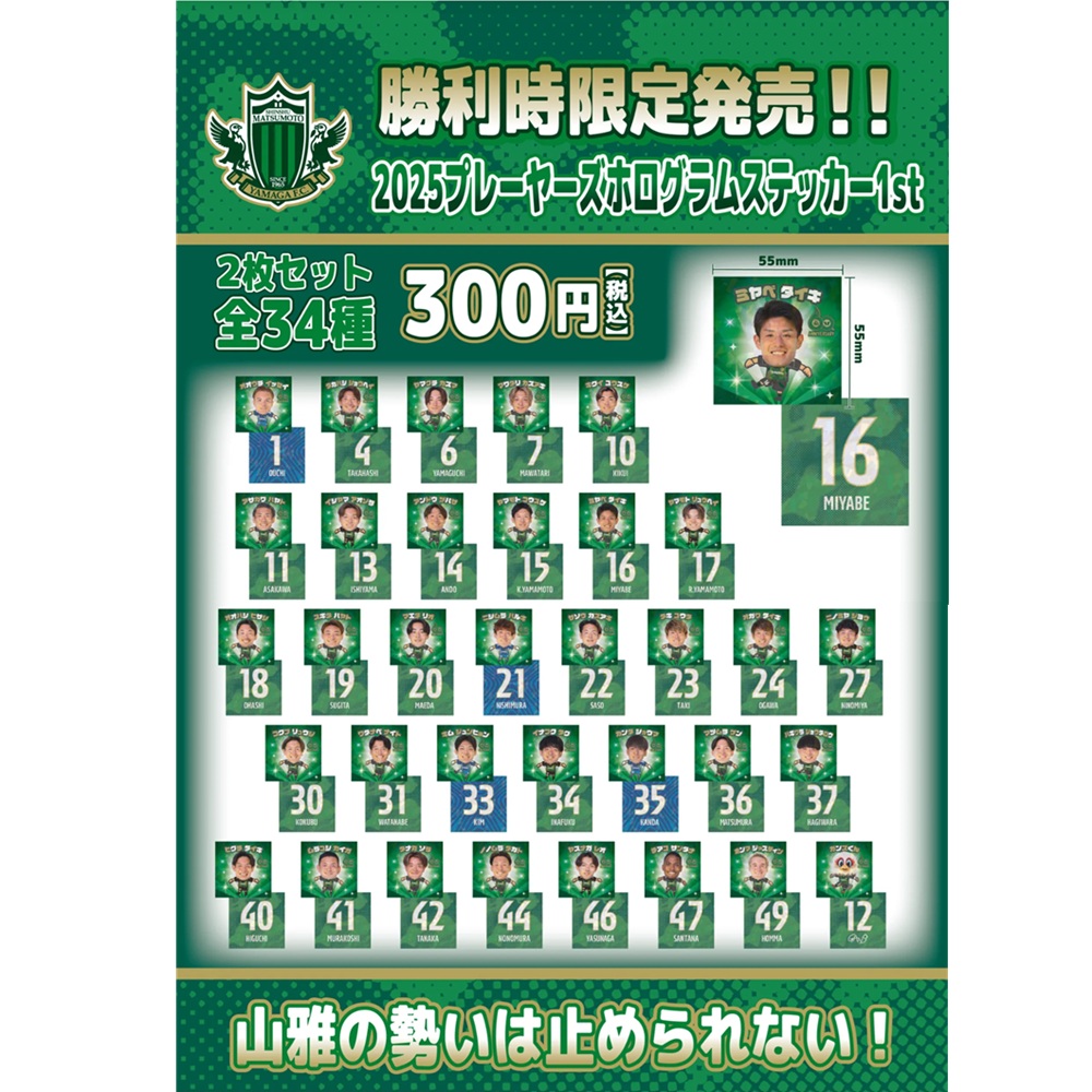 【勝利時限定】2025プレーヤーズホログラムステッカー1st (山ガチャ)