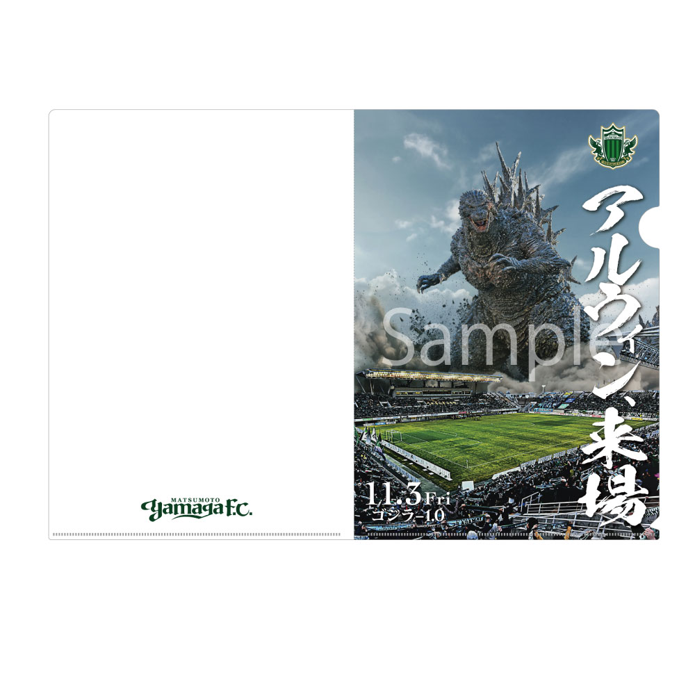 松本山雅FC | ゴジラ-1.0 クリアファイル | 松本山雅FCオンラインショップ