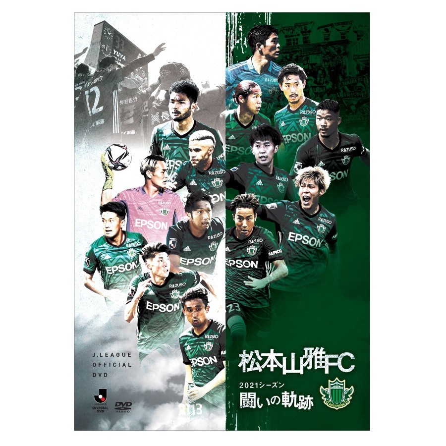 JリーグオフィシャルDVD 松本山雅FC～2021シーズン闘いの軌跡～