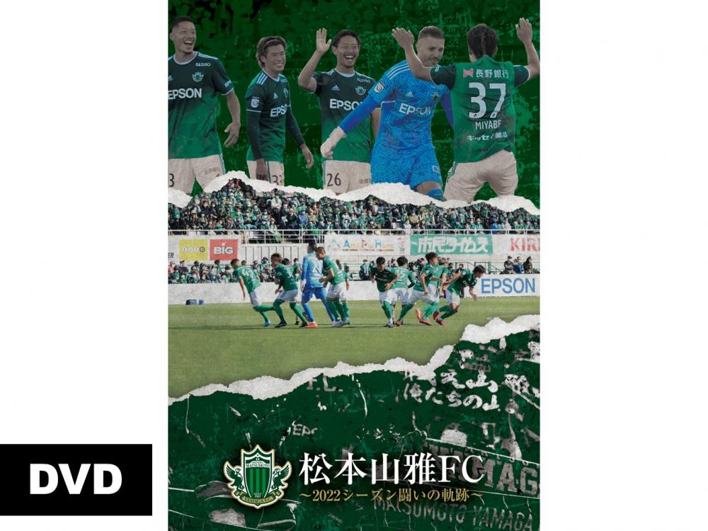 JリーグオフィシャルDVD 松本山雅FC～2022シーズン闘いの軌跡～