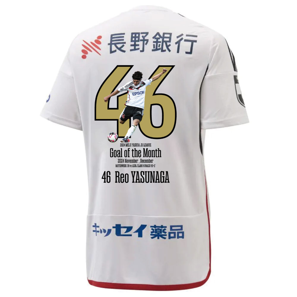 限定】サイン入り松本山雅FC 安永玲央選手月間ゴール賞記念ユニフォーム