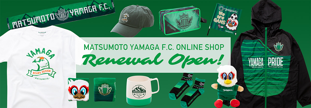 松本山雅FCオンラインショップがリニューアルオープンしました！