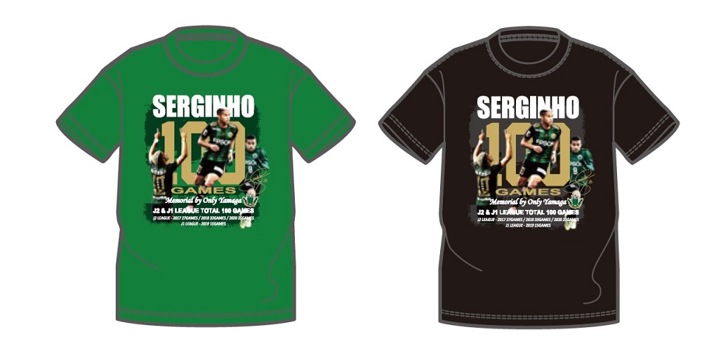 セルジーニョ選手jリーグ通算100試合達成記念tシャツ 受注販売開始 松本山雅fcオンラインショップ セルジーニョ選手jリーグ通算100試合達成記念tシャツ 受注販売開始 松本山雅fcオンラインショップ