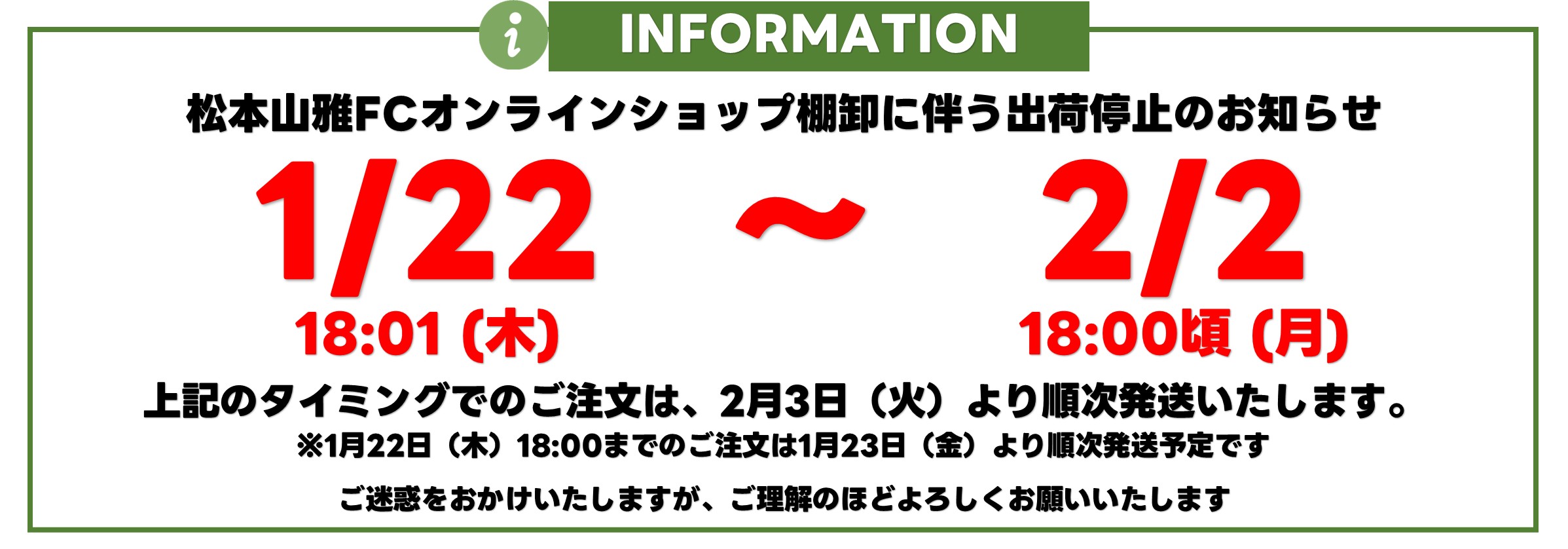 松本山雅FCオンラインショップ