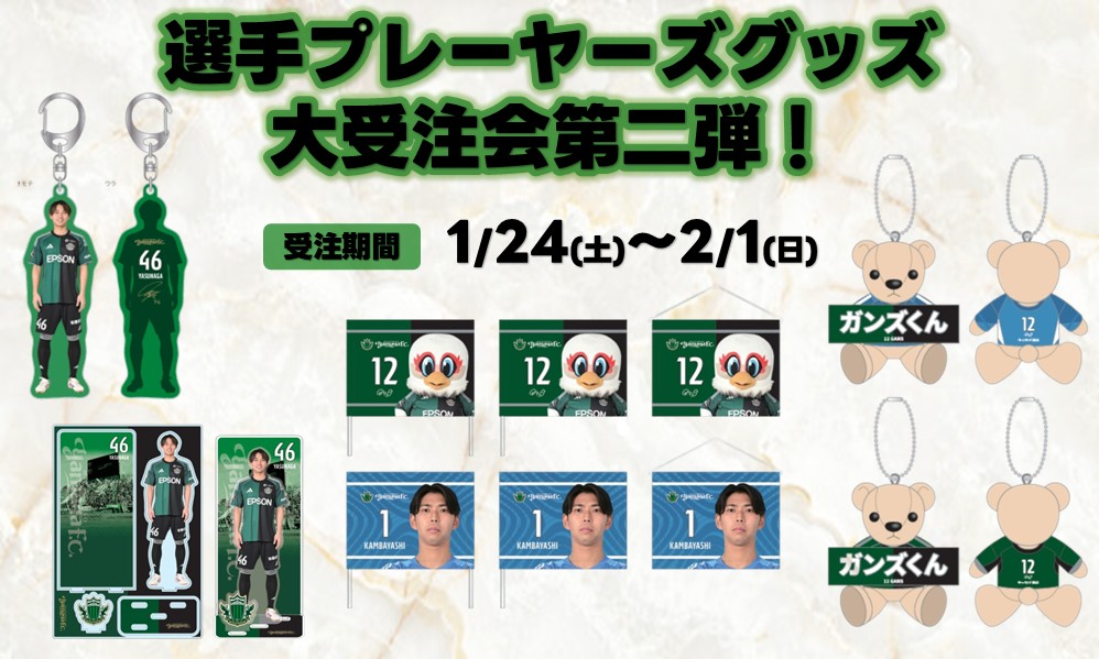 受注生産】松本山雅 ユニフォーム ピンバッジセット 受注生産】松本山