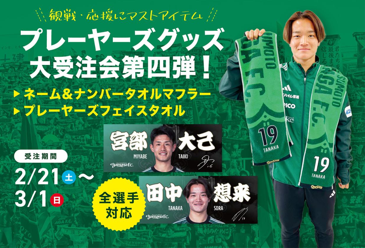 選手受注会第四弾