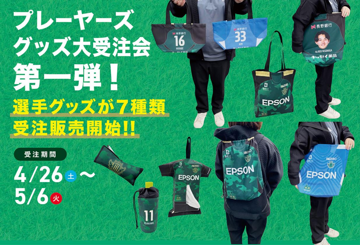 プレーヤーズ受注会