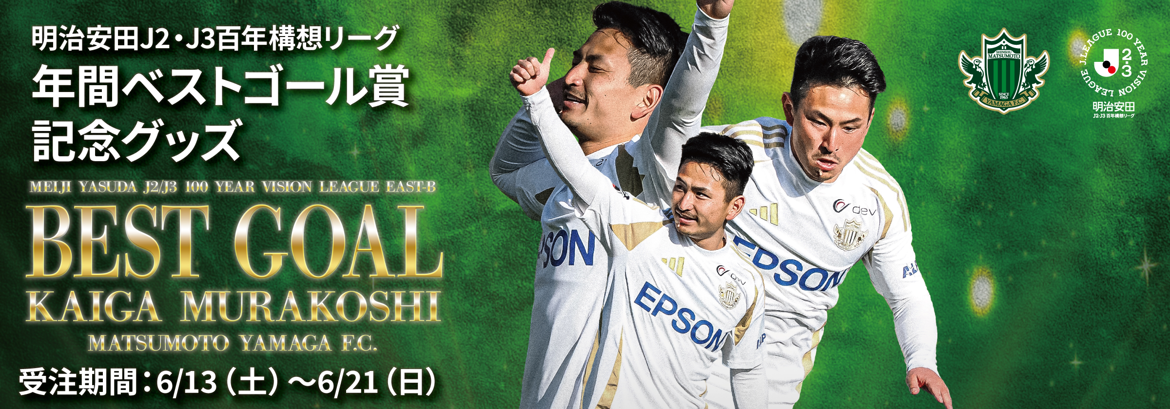 ベストゴール
