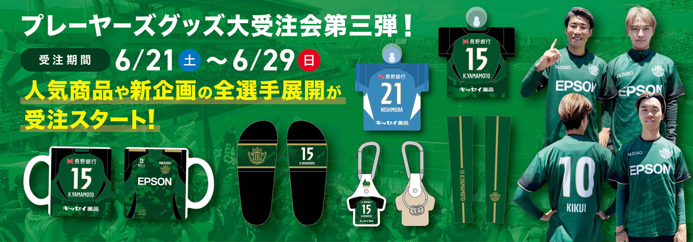 大受注会第三弾
