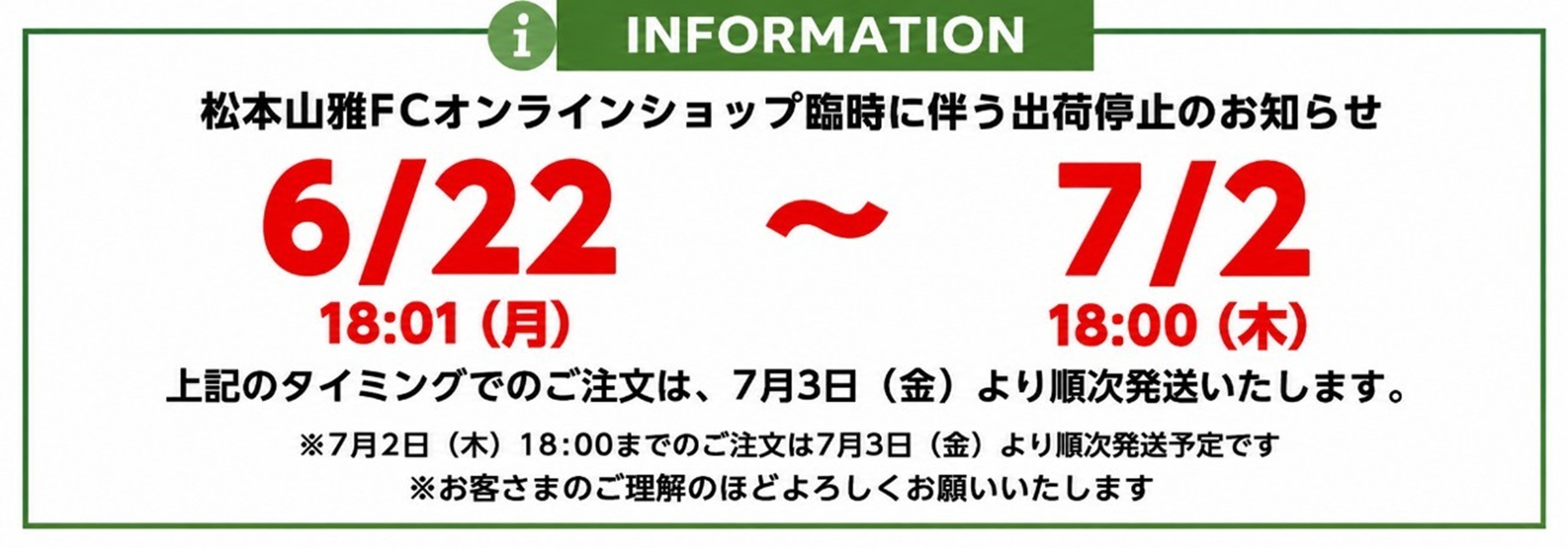 オンライン停止