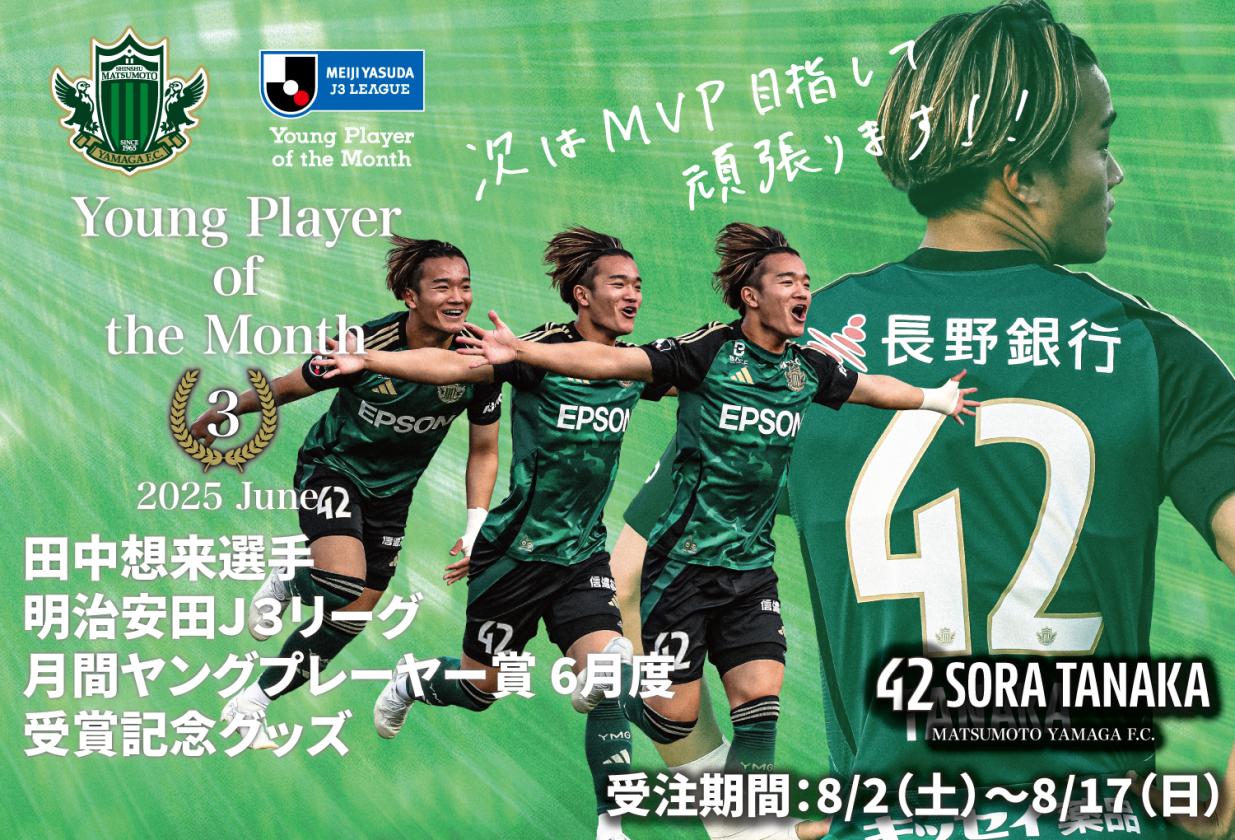 (レア)アディダス 松本山雅 55周年記念ユニフォーム XOサイズ ネイビー 松本山雅FC「55周年記念ユニフォーム」 デザイン決定のお知らせ