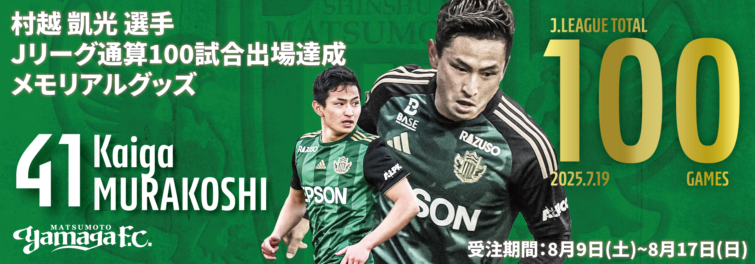 【美品 希少！】松本山雅FC 55周年記念スカジャン LLサイズ 新品未着用] 松本山雅FC 55周年記念スカジャン Mサイズ