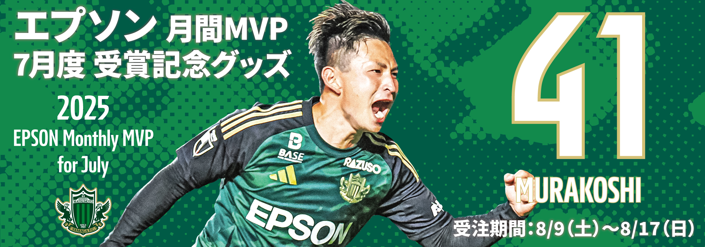松本山雅FCオンラインショップ
