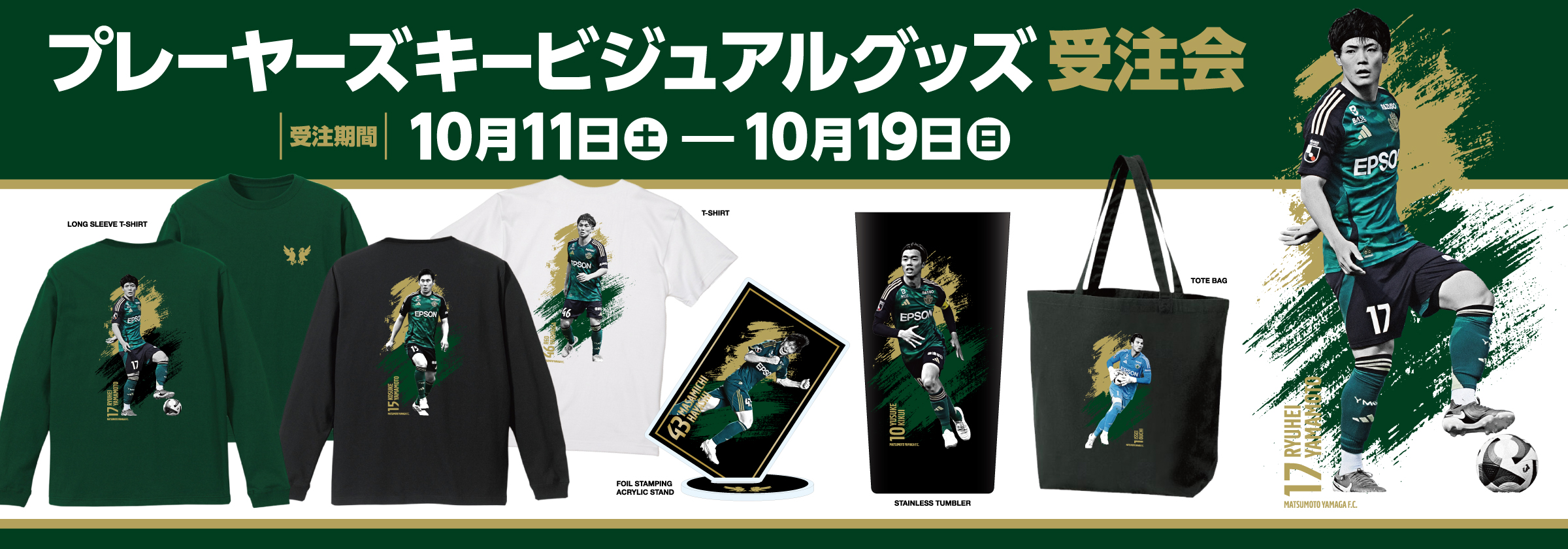 【美品】松本山雅ゲームシャツ ホーム開幕戦に間に合う！「2025シーズン オーセンティック